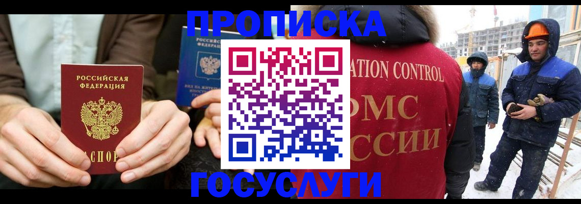 купить прописку в Коле